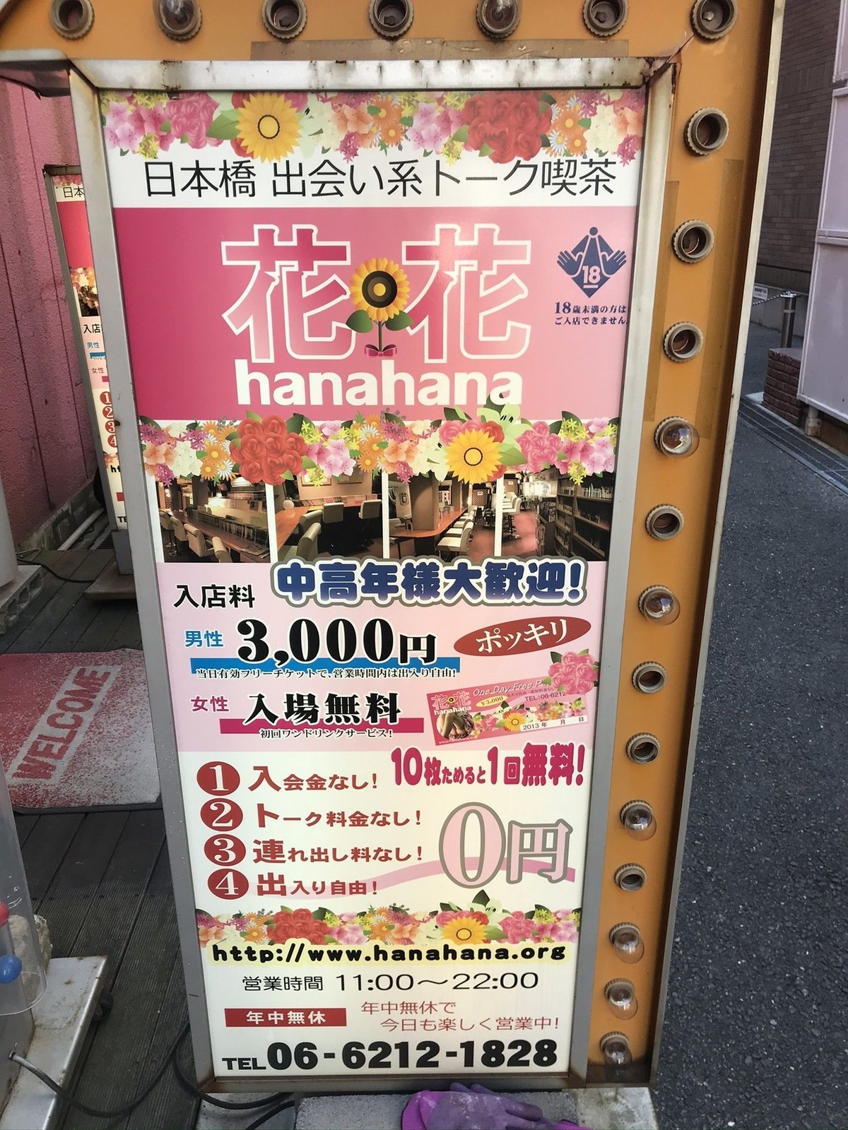 十八番屋 花花 営業日変更のお知らせ | 京都徳力版画館