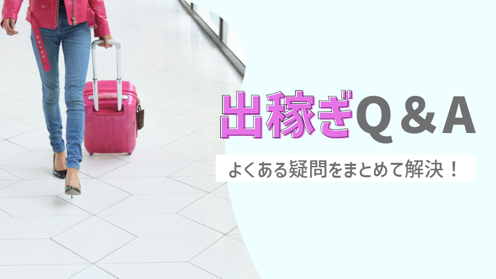 夏休み限定で稼げる東京の短期風俗バイト特集！｜風俗求人【バニラ】で高収入バイト