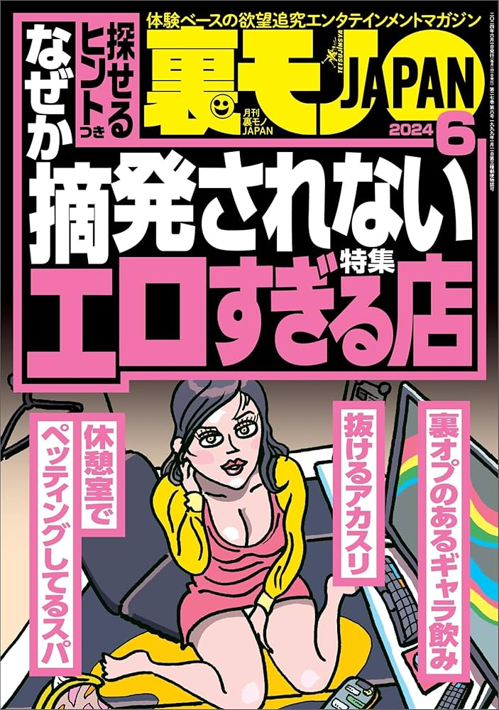 風俗店の摘発（ガサ入れ）で逮捕されたボク！【名刺のピカルコ】