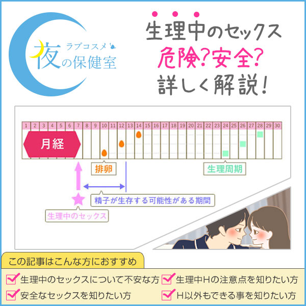 我慢汁の妊娠確率は？中出しの危険性や外だし・素股のリスクまでセックスをする注意点