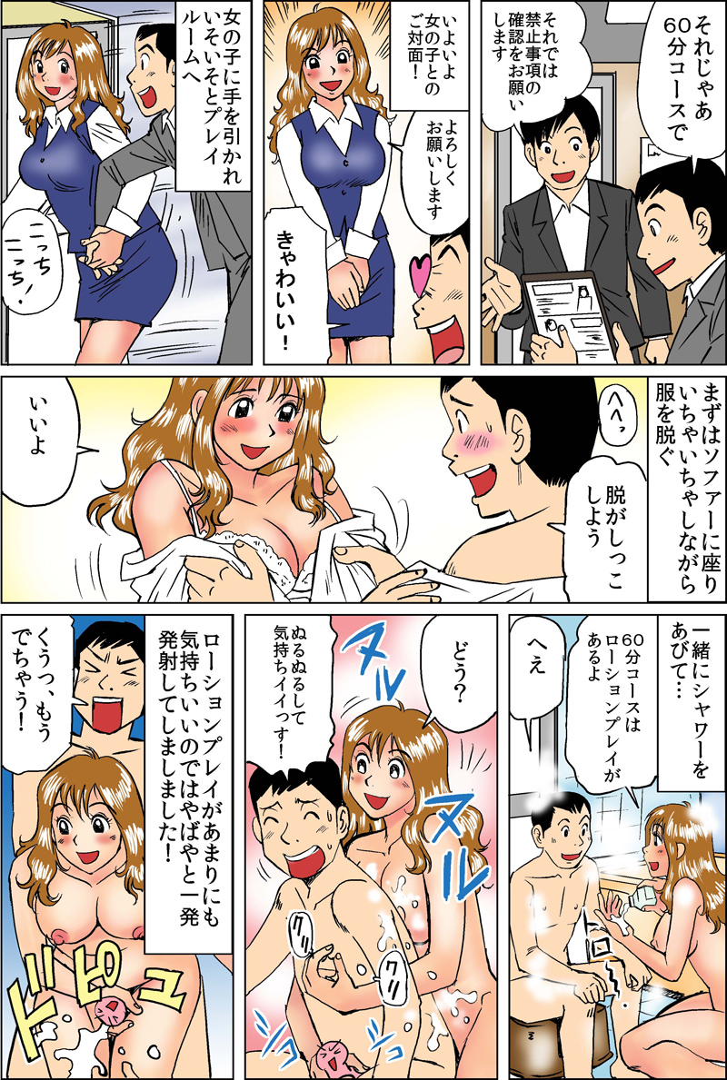 エロ漫画】清楚美少女JKを痴漢から助けたモブ男！伝説の文化祭風俗店に招かれ現役JKのエロコスご奉仕にフルボッキ！（サンプル11枚） | 