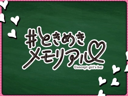 黒宮りつき - ＃ときめきメモリアル・ハッシュタグ