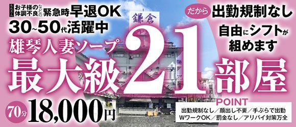 関西エリアのソープランド求人：高収入風俗バイトはいちごなび