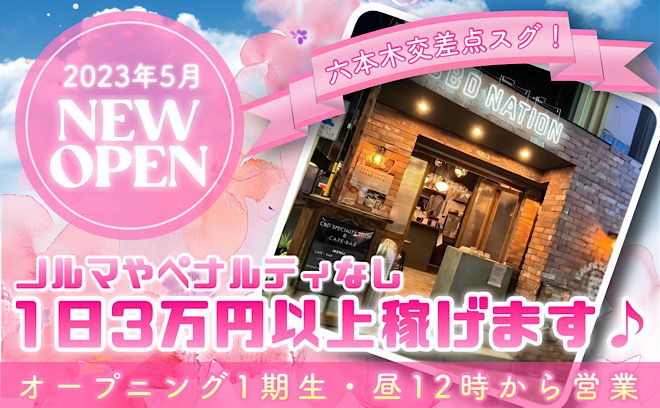 クラブ ROPPONGI R（アール）の公式求人情報 |