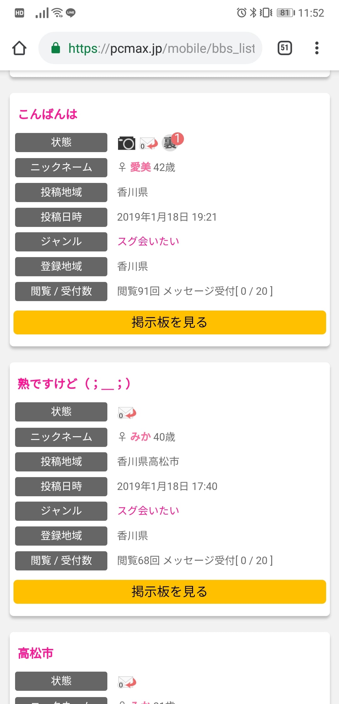 決定版】香川・高松でセフレの作り方！！ヤリモク女子と出会う方法を伝授！【2024年】 | otona-asobiba[オトナのアソビ場]