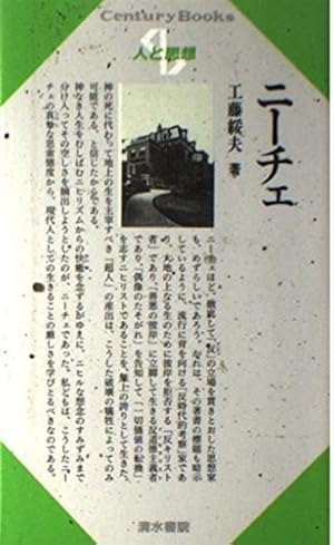 ヨドバシ.com - ニーチェ哲学の基礎―ランゲとニーチェ