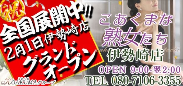 伊勢崎市でさがす人妻・熟女風俗店｜駅ちか！人気ランキング