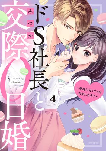 コイツのSEX、ドSすぎっ…!」終電前、絶倫同期の激しめピストン【合本版】3 [OUMA(著)] (BJ253562) -