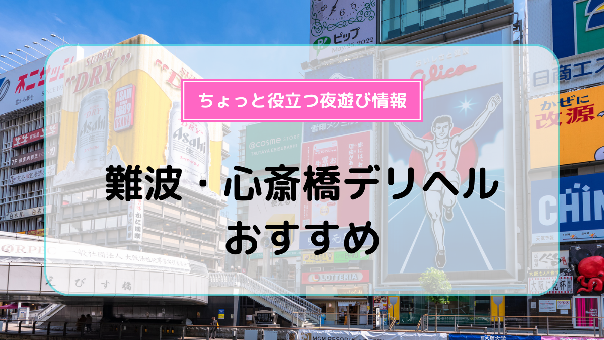 難波/道頓堀の人気おすすめ風俗嬢[テクニシャン]｜風俗じゃぱん