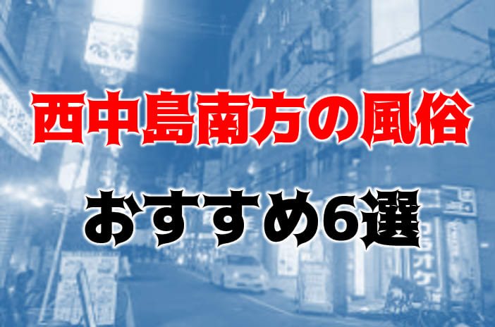 あすかさんのプロフィール｜西中島ホテルヘルス（ホテヘル）・西中島デリヘル＆待ち合わせ型風俗｜西中島ホテルヘルスクラブクイーン