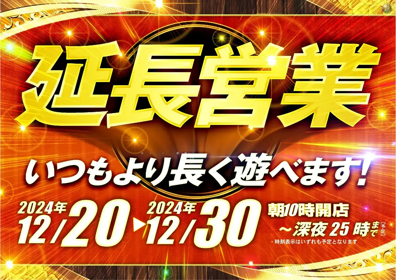 最新情報公開中!】ダイナム石川羽咋店 | 羽咋市 羽咋駅