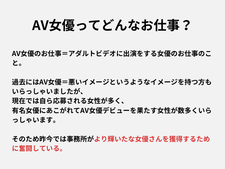 AVモデル・女優。お仕事内容 | 大阪・東京・名古屋スカウト会社ドリームのブログ