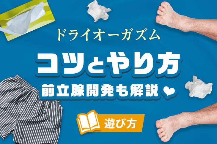 前立腺がんの「PSA検診・ 直腸診・生検」 – がんプラス