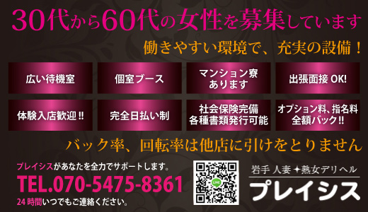 岩手県の風俗店 デリヘル 岩手浮気妻
