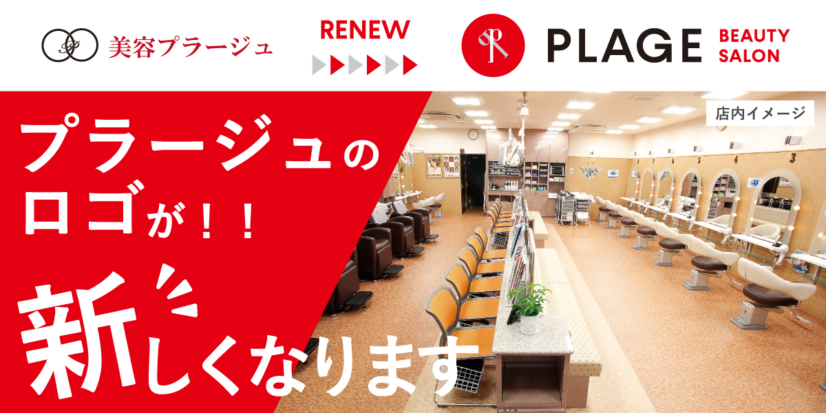 富士見町に美容室『ヘアーランド館林店』2023年4月3日オープン！【カット1100円】 | 館林くらし