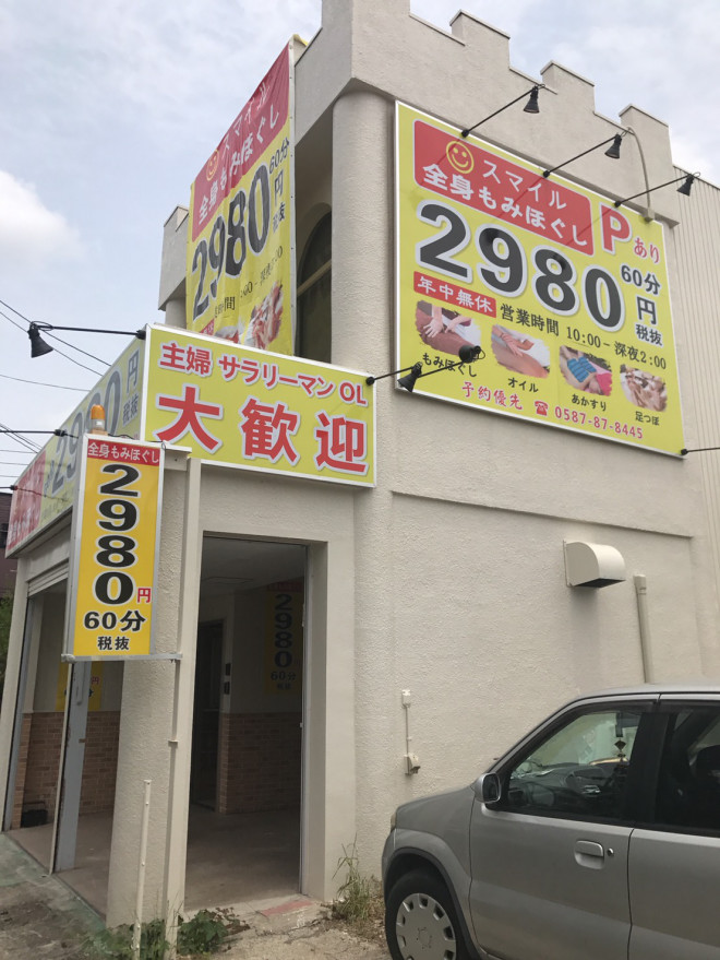 コロナの湯 豊川店「アカスリ」 オンライン予約