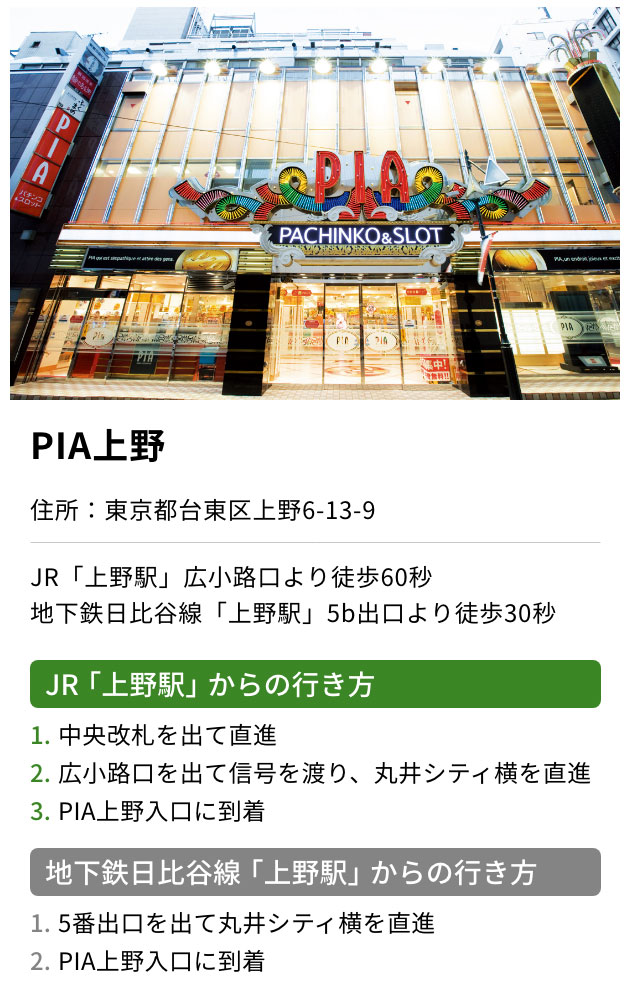 PIA上野 | P-WORLD