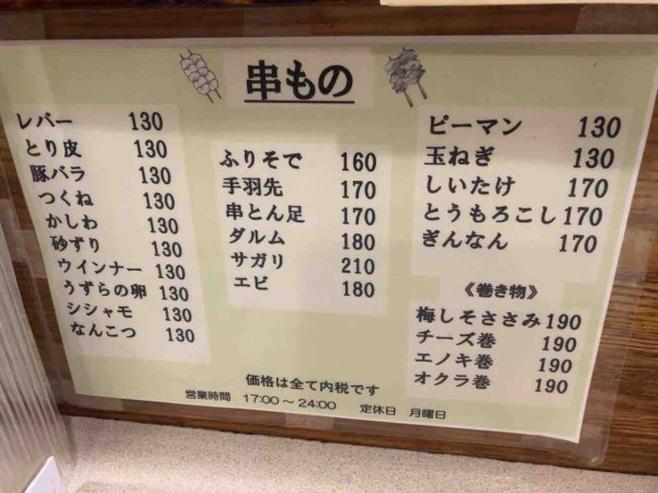 大衆焼鳥 日吉丸 ～嫁さんと休みが合えば、タマにはお外で夜メシなのだ～ | －