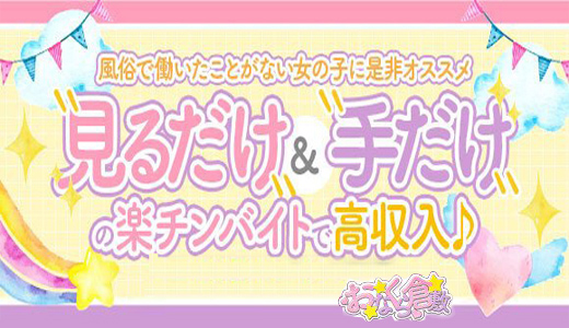 倉敷市｜風俗スタッフ・風俗ボーイの求人・バイト【メンズバニラ】