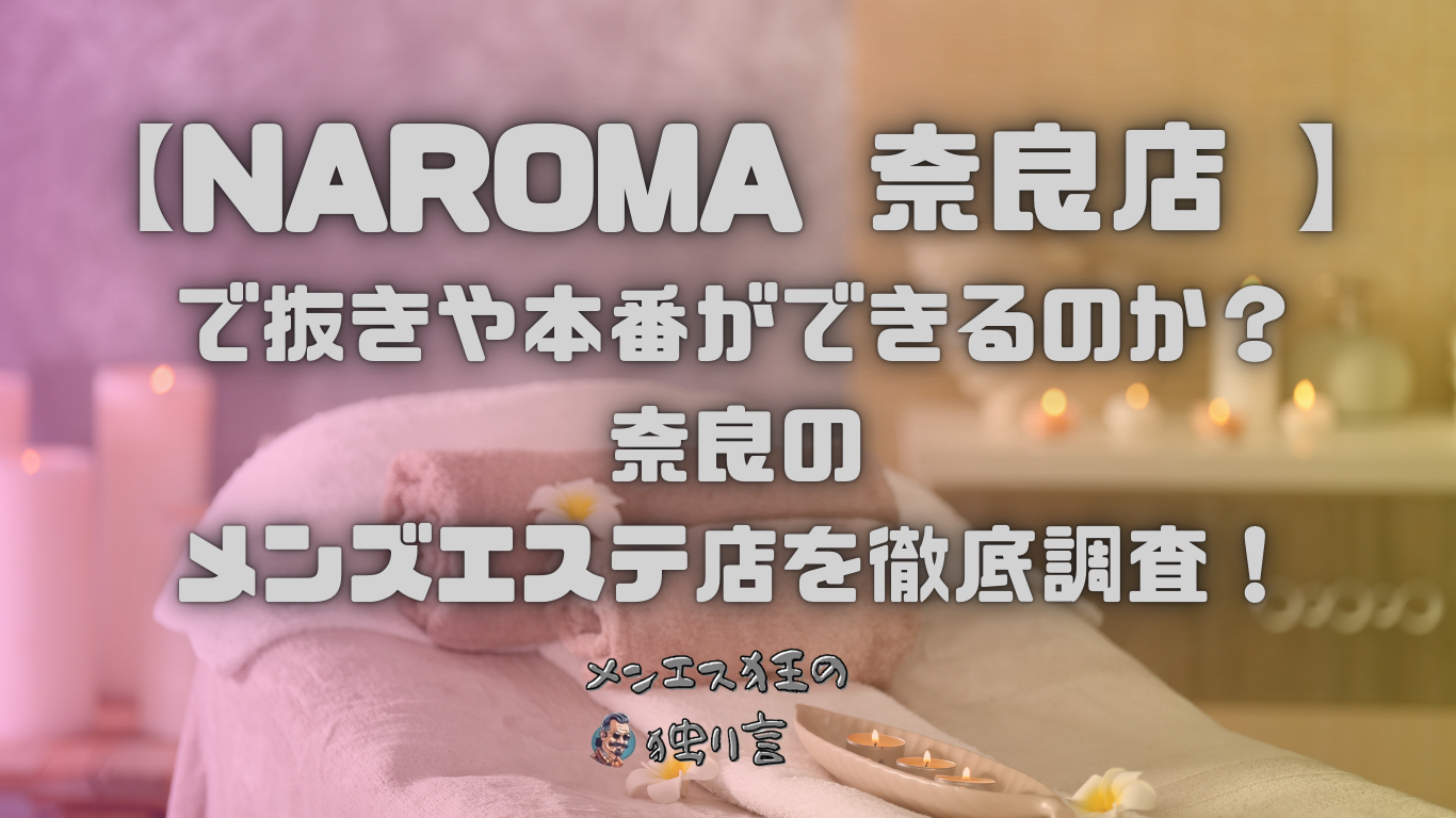 町田の裏オプ本番ありメンズエステ一覧。抜き情報や基盤/円盤の口コミも満載。 | メンズエログ