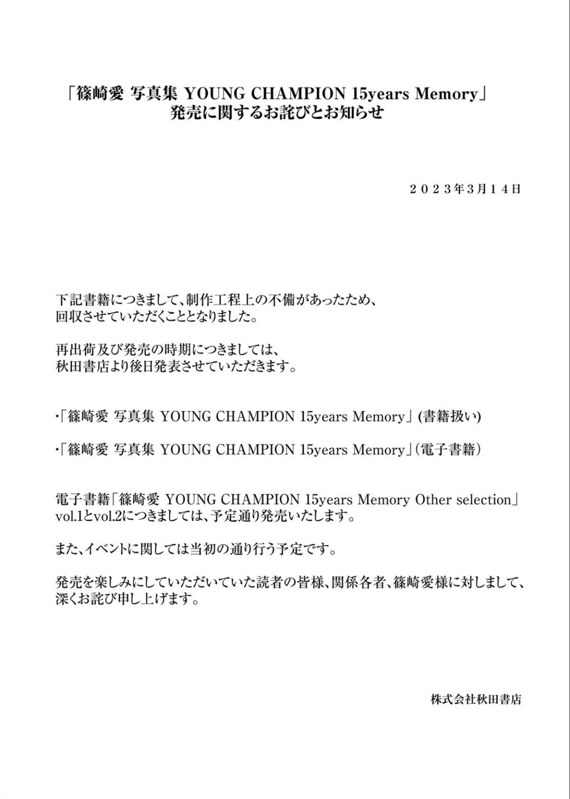 x品名x 袋入り未使用な感じ品! 篠崎愛 リバーシブル