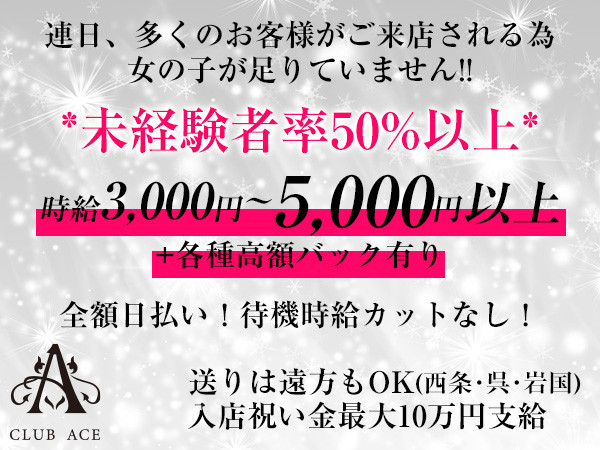 広島のキャバクラ体入【体入マカロン】