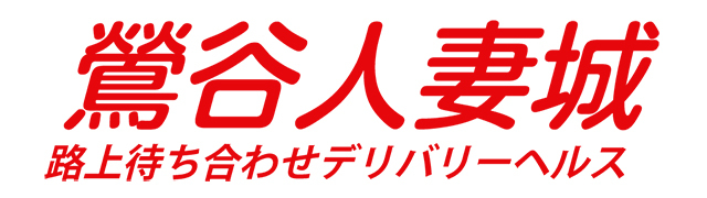 東京】のデリヘル 風俗体験レポート・口コミ(63ページ)｜本家三行広告