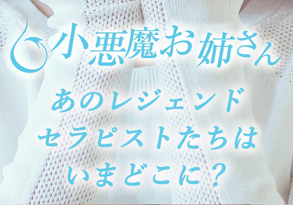 恵比寿メンエス体験談】ドM必見！恵比寿の小悪魔系お姉さんの焦らしに堪えられませんでしたw - 【メンズエステ体験談】俺の紙パンツ