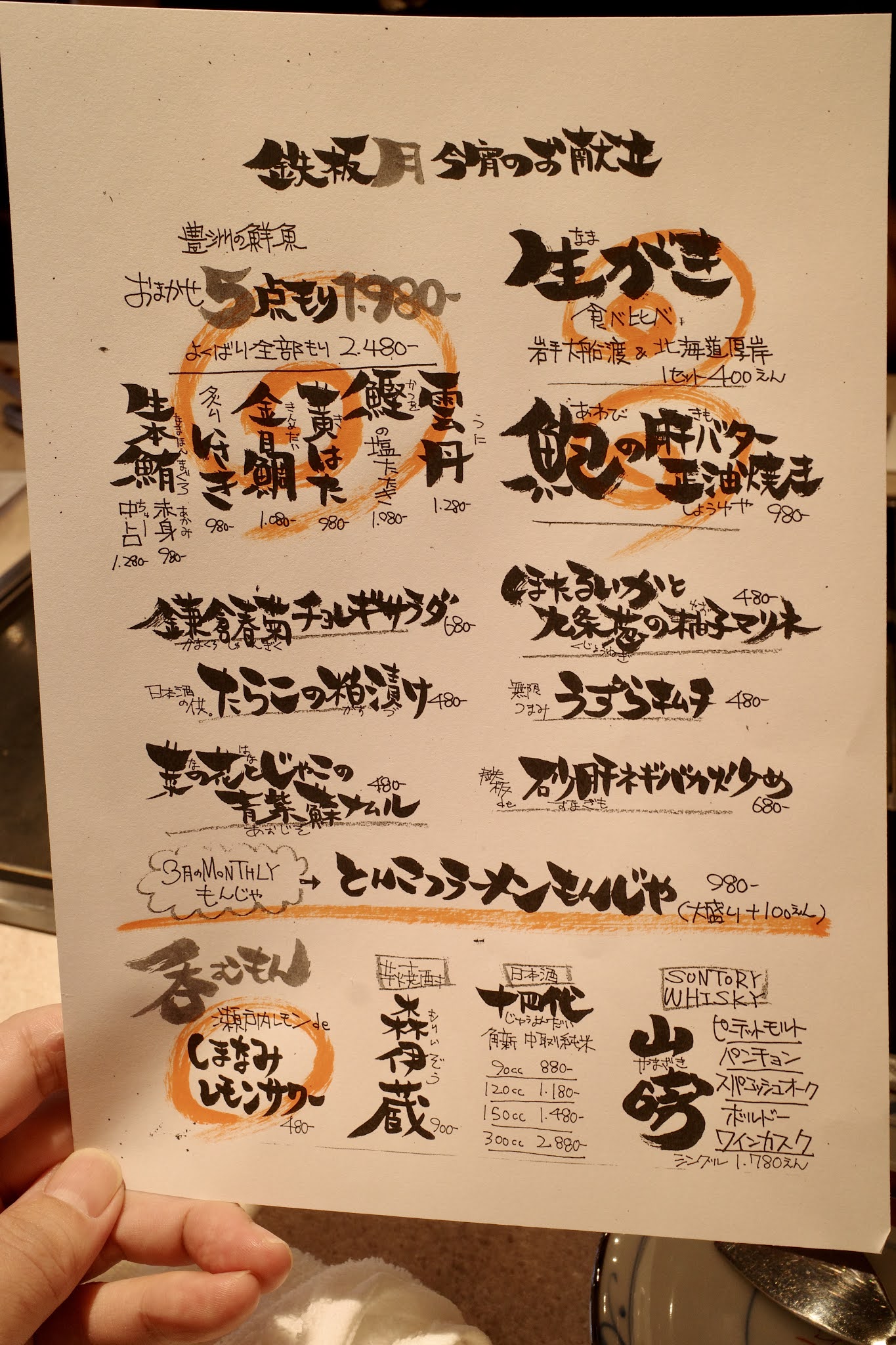 食酔日記】こんなお好み焼きは初めて！ 定番メニュー化を切望するすじコンねぎ焼きは、あれば必食！「火照る@保谷」 - デザイン事務所 studio