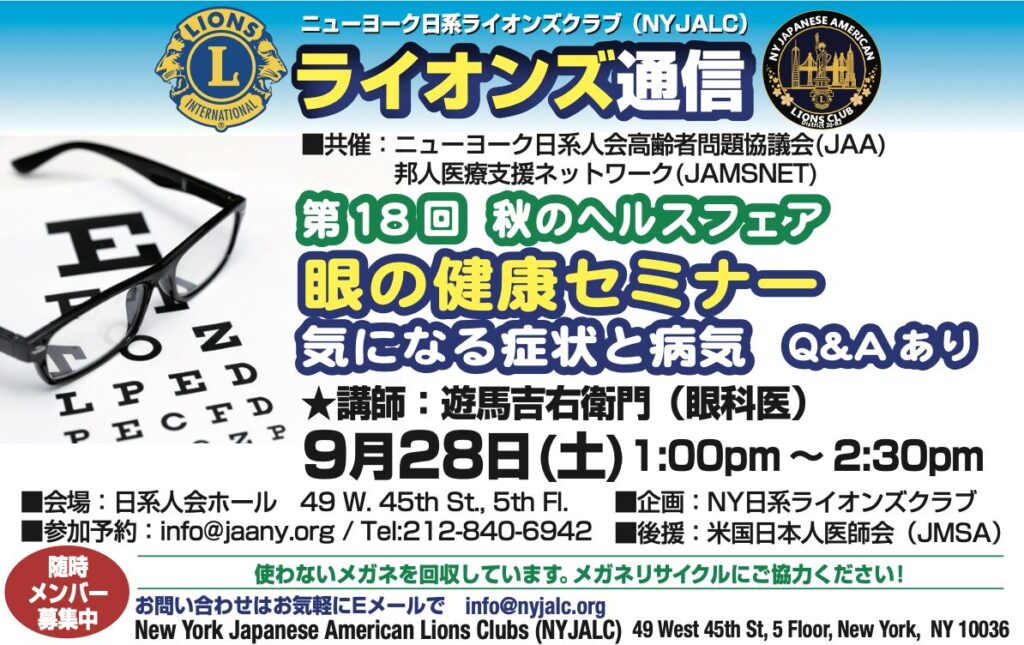 第16回サクラ・ヘルスフェア 4月5日(金)〜5月5日(日)：ニューヨーク最新イベント情報【よみタイム】