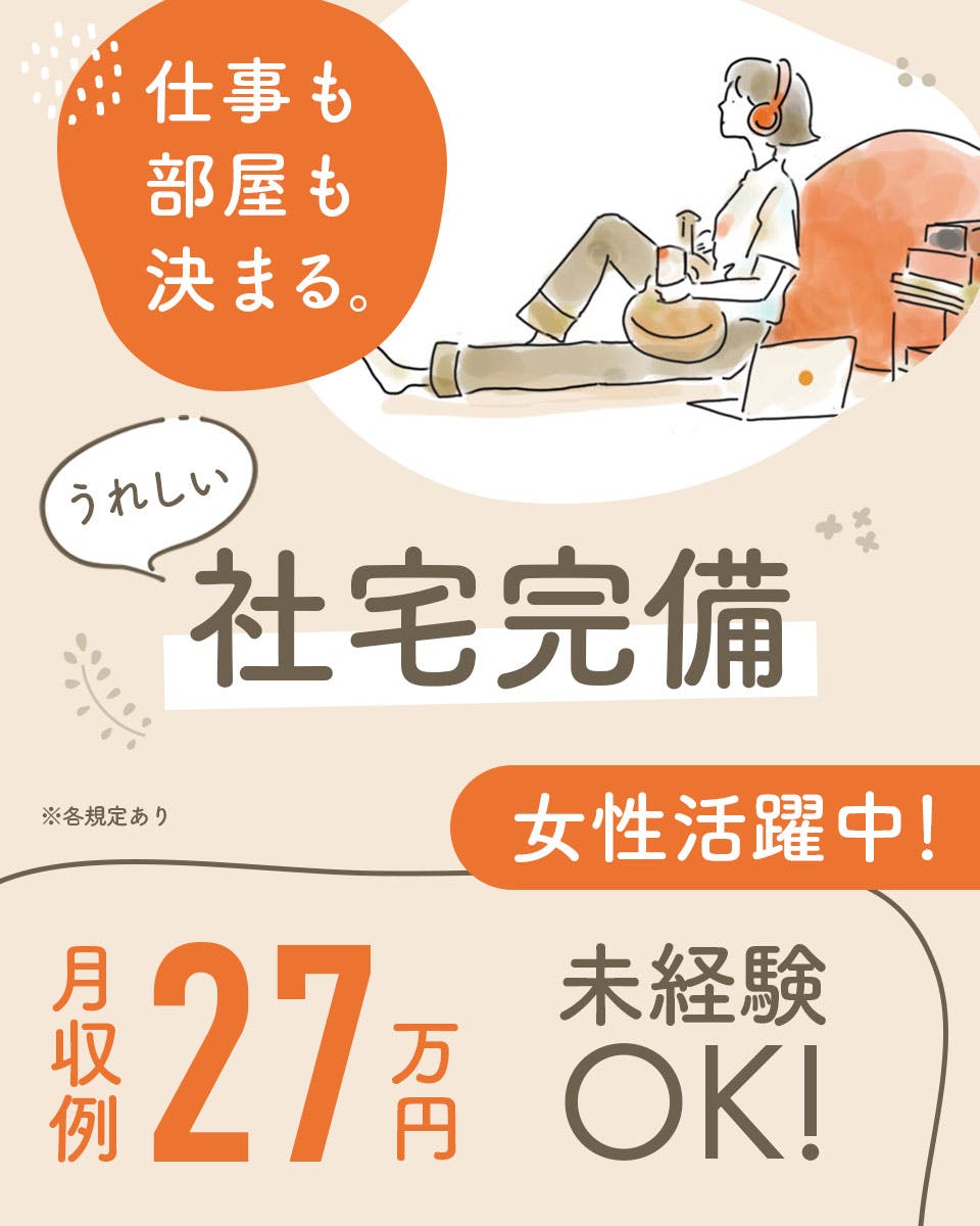 ミケジョ 運営事務局／アイビーズ 山口県防府市の正社員・管理事務・sales・main officeの求人情報 |