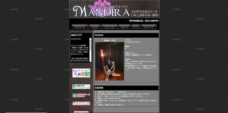 ご利用の流れ - MANDIRA