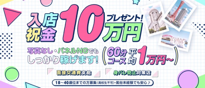 神戸/三宮で保証制度ありの人妻・熟女風俗求人【30からの風俗アルバイト】入店祝い金・最大2万円プレゼント中！