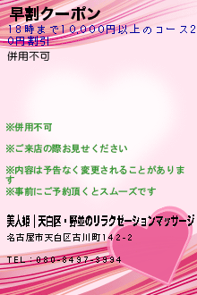 名古屋市天白区のチャイエス・アジアンエステおすすめ店舗（7件） - メンエスバロメーター