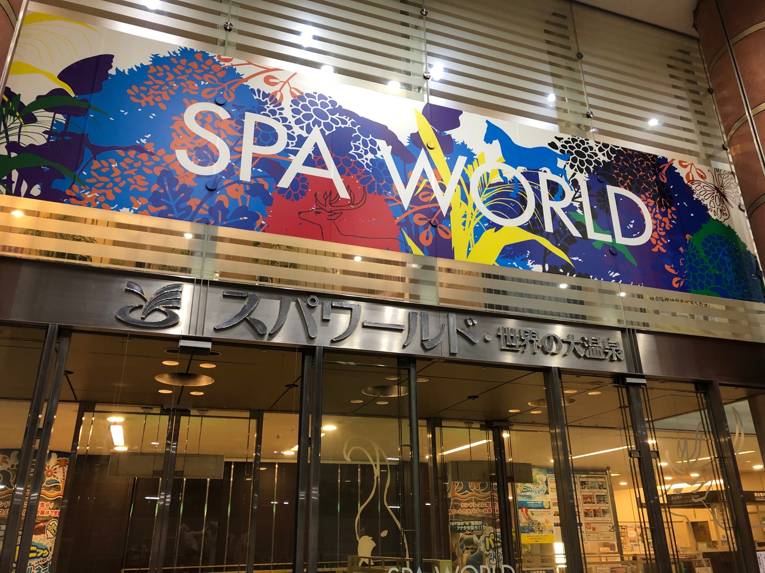 SPAWORLD HOTEL＆RESORT（旧 スパワールド世界の大温泉） - 大阪市内｜岩盤浴特集