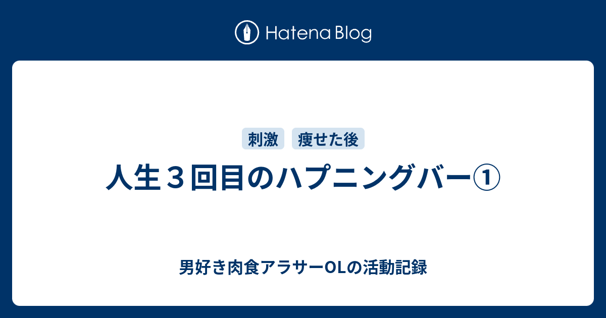 ハプニングバーとパンツ ～その３～ - ハプニングバー