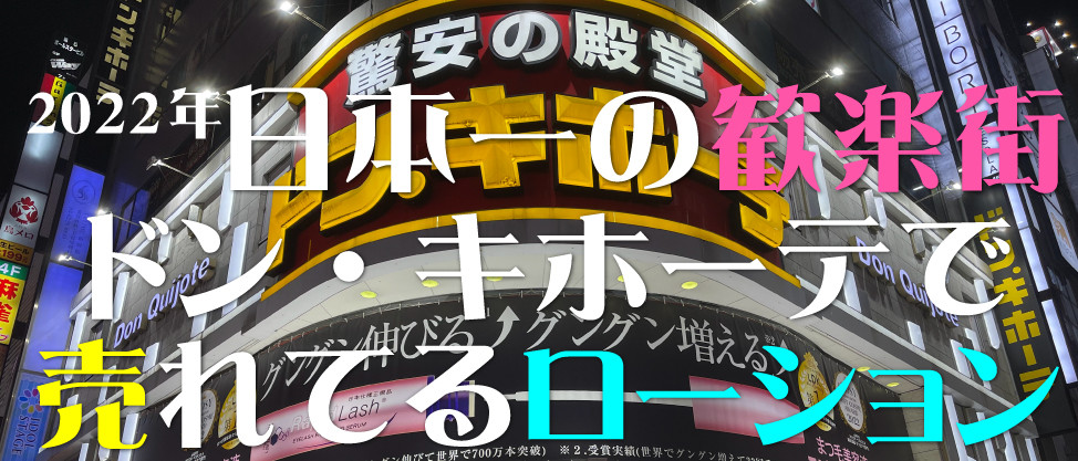 新宿でオナホ購入！男性必見！オナホが買いやすいお店ランキング3選！2023年│大人喫茶