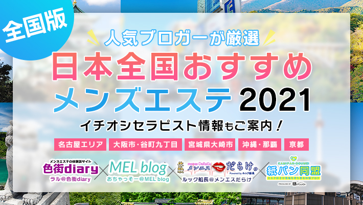 麻布十番・六本木のメンズエステ店人気ランキング | メンズエステマガジン