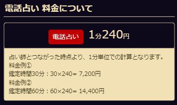 料金メニュー 占いの館 千里眼 天神店｜センリガン｜ナッセ福岡