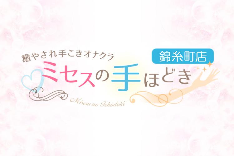 錦糸町のオナクラ・手コキデリヘルランキング｜駅ちか！人気ランキング