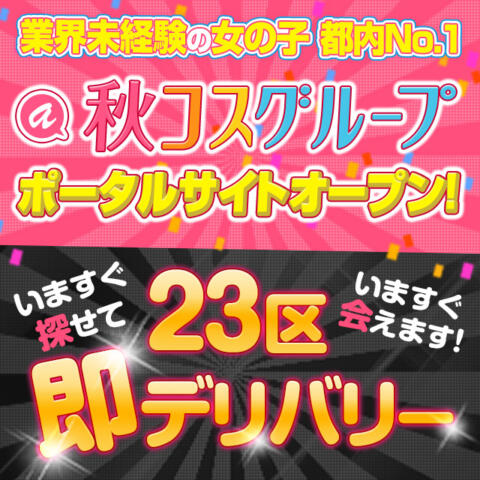 かんな：秋葉原コスプレ学園in西川口(西川口ヘルス)｜駅ちか！