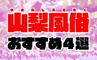 番外編：金沢人妻デリヘル】北陸新幹線開通記念(3月14日)出張族の為の北陸デリヘル体験レポその2【3362文字】 : 東京風俗