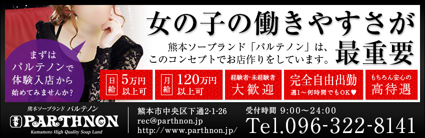 熊本で保証制度ありの風俗求人｜高収入バイトなら【ココア求人】で検索！