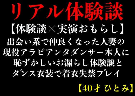 リアル実話】東北お祭りで2人の踊り子さんに下剤と利尿剤を飲ませてお漏らしさせた体験談【失禁/脱糞】（エロカフェ）の通販・購入はメロンブックス | 