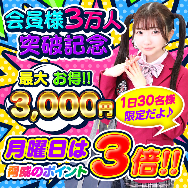 歌舞伎町「萌えちゃんねるライト新宿」アニメ・ゲーム系 ゴムフェラ、ゴム素股専門風俗・デリヘル