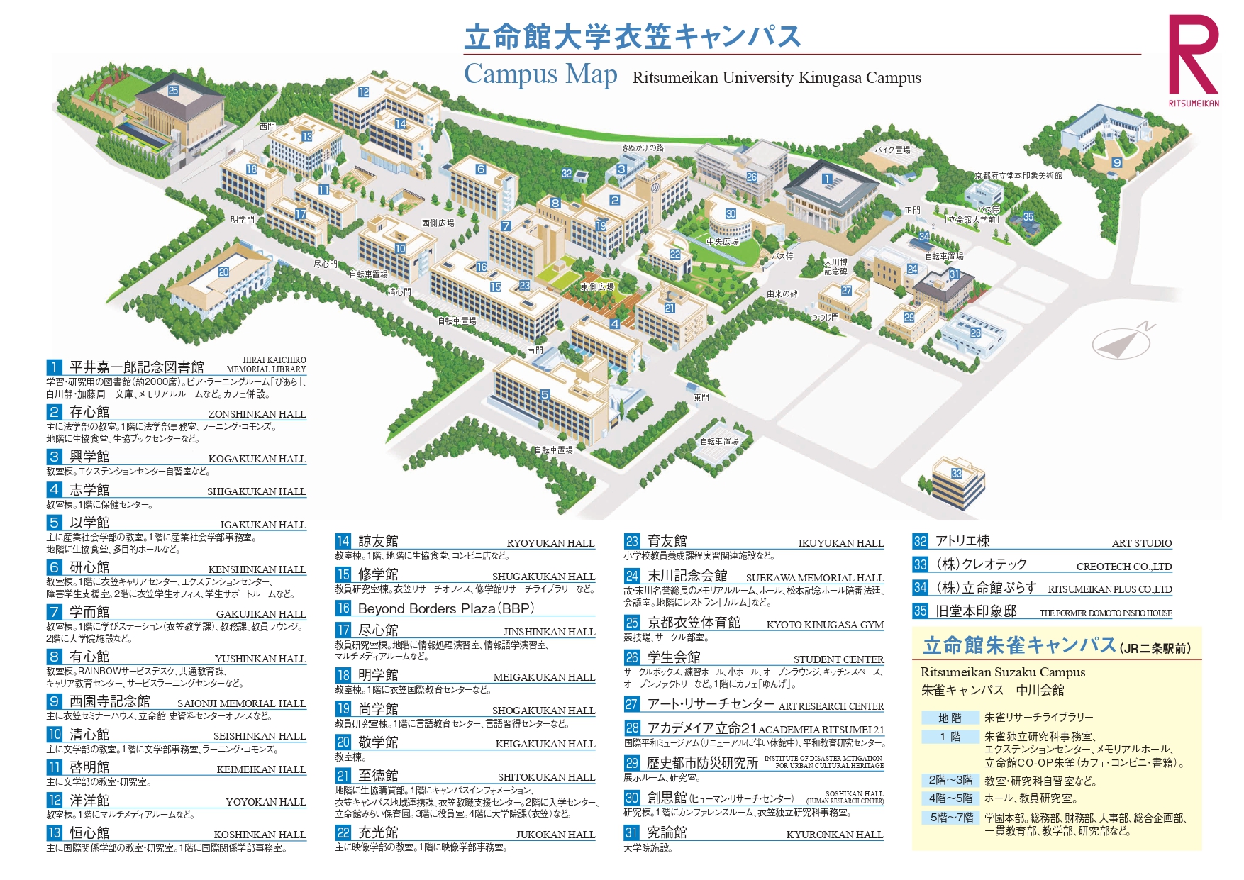 衣笠キャンパス - 立命館大学新聞社