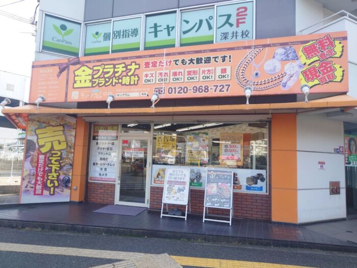 堺市で高価買取ならベストライフ ららぽーと堺店