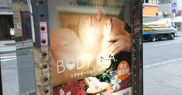 BODY SPA(ボディスパ) 千葉本店」(千葉市中央区-アロマテラピー-〒260-0014)の地図/アクセス/地点情報 -