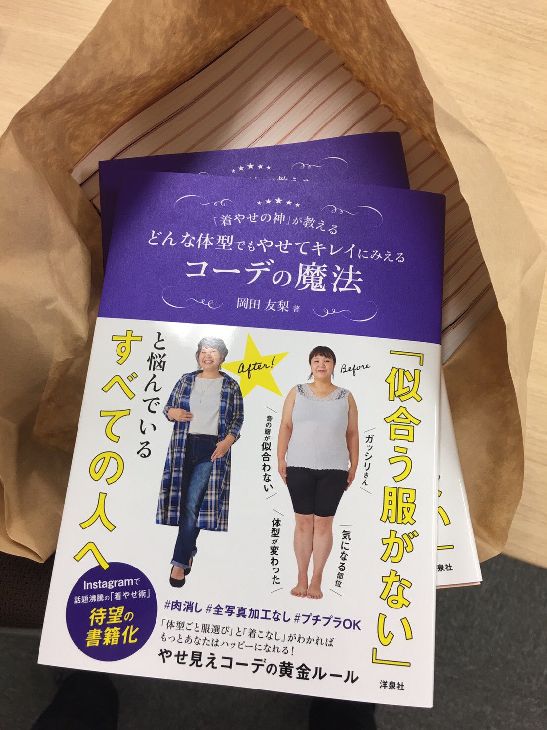 着やせの神」が教える どんな体型でもやせてキレイにみえるコーデの魔法 | 岡田 友梨