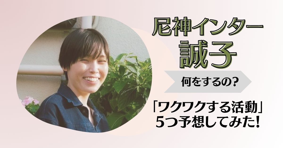 尼神インター、解散発表 誠子はフリー転身を直筆で報告「私らしく輝きたい」＜全文＞ - モデルプレス